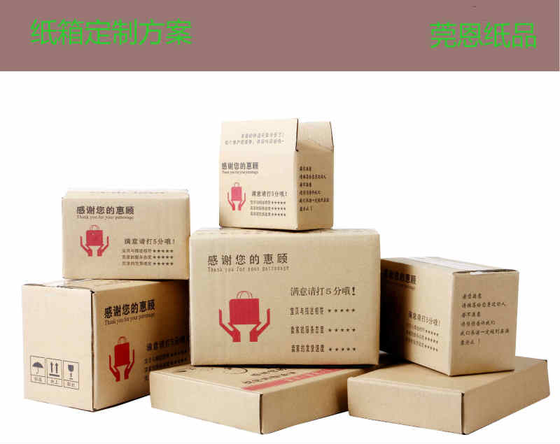 紙箱定制方案