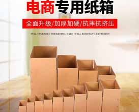 東莞電商快遞紙箱為何受歡迎