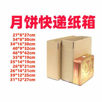 月餅快遞紙箱