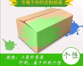 東莞紙箱廠-莞恩紙箱嚴格抵制過度包裝