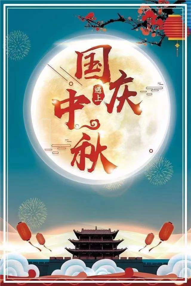 中秋節撞上國慶節，莞恩“箱”伴！